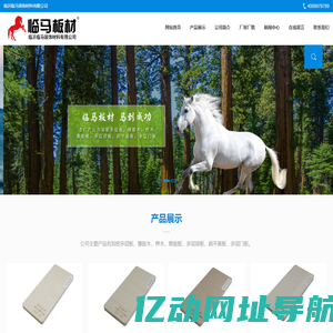 加密多层板-多层加密板-背板-门板-聚能板-贵港临马木业-贵港临马木业有限公司-临马板材-临沂临马装饰材料有限公司