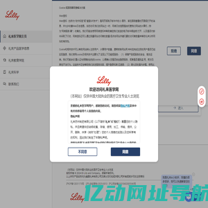 www.lillymedical.cn | 礼来医学网 | 美国礼来制药公司