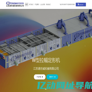 拉幅定型机|涂层机-江苏通世威机械有限公司