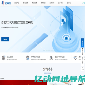 江民科技—终端安全守护者  官网