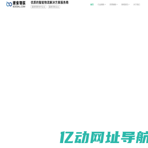 物联网平台开发-智能软硬件开发-苏州玻索物联网解决方案