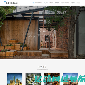 天津市天友建筑设计股份有限公司-绿色建筑 TENIO天友 | 聚焦绿色建筑与中国新城镇