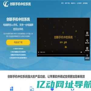 手机群控_苹果群控_手机云控-创联群控系统软件