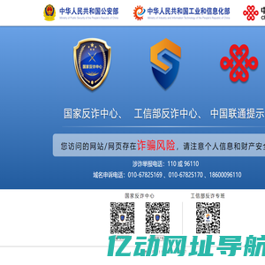 【国家反诈中心、工信部反诈中心、中国联通联合提醒】