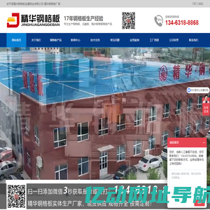 安平县精华钢格板金属网业有限公司-精华钢格板厂家