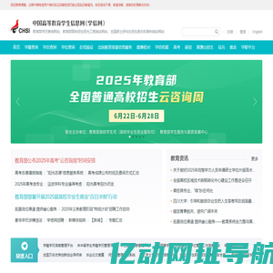 中国高等教育学生信息网（学信网）
