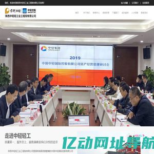 陕西中轻轻工业工程院有限公司