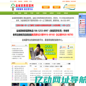 盐城家教联盟网―盐城家教网【盐城师院家教中心，专注一对一上门家教上门辅导】
