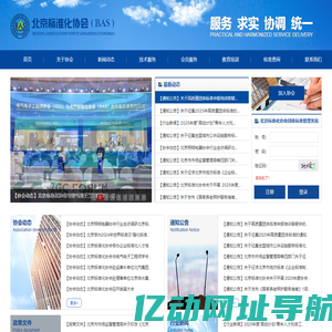 北京标准化协会 - 北京标准化协会