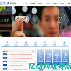 浙江大学本科招生网