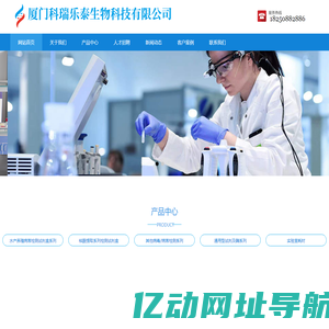 厦门科瑞乐泰生物科技有限公司
