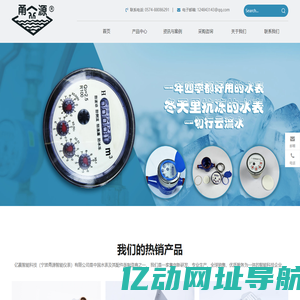 甬源水表, 甬源仪表, 甬源智能仪表厂家 - 亿赢智能科技（宁波甬源智能仪表）有限公司