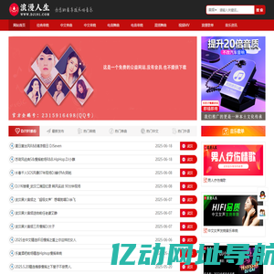 浪漫人生音乐网,www.dj191.com,车载音乐,慢摇中文,武汉dj193,最新好听的dj,音乐串烧,Dj视频下载