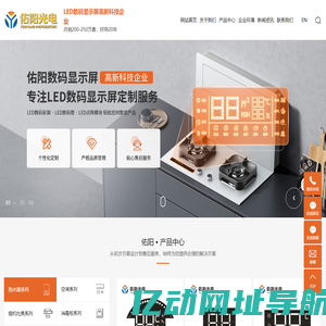 led数码显示屏_led数码屏_数码显示屏-佑阳光电科技