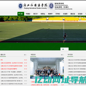 浙江外国语学院国际商学院（新）