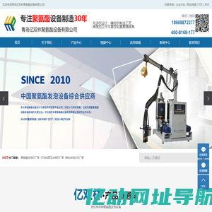 聚氨酯发泡机厂家_环戊烷高压发泡机厂家_弹性体浇注机厂家-青岛亿双林聚氨酯设备有限公司