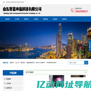 山东聚嘉环保科技有限公司