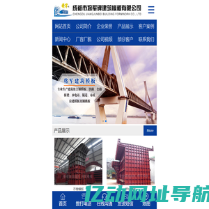 将军模板,工程模板,建筑模板,建筑钢模板,桥梁公路铁路模板-成都市将军碑建筑模板有限公司