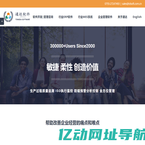 通达软件 | 条码质量追溯|生产物控|配方软件|电子MES|不干胶膜ERP|色粉色母改性塑料|SPC