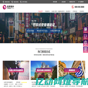 龙源海外-以专业海外规划成就美好生活