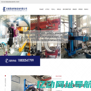无锡固途焊接设备有限公司,等离子焊接,等离子焊,等离子自动焊,等离子自动焊接系统,等离子焊接系统
