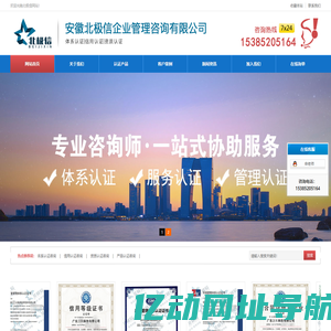 欢迎访问北极信网站：体系认证！丨企业荣誉认证！丨资质评定！丨