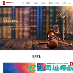 章天律师事务所