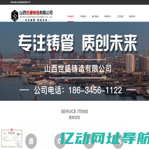 山西世盛铸造有限公司