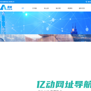 傲林信息工程有限公司