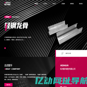 杭州硅钙板/矿棉板-轻钢龙骨吊顶隔墙生产厂家-杭州鳌华建材有限公司