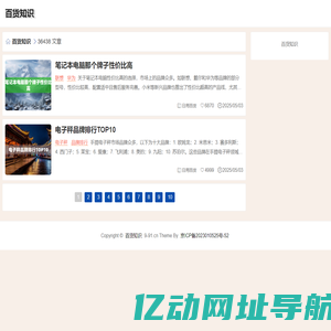 百货知识