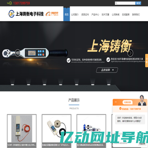 测力计,测力仪,数显测力仪,扭力扳手,扭矩扳手,拉力计,推拉力计,拉力测力仪,压力测力仪,数显扭力扳手-上海铸衡电子科技有限公司