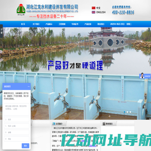 液压翻板闸门_液压翻板坝_升降坝_气动浮体闸门_钢坝_液压设备_油缸_启闭机_闸阀_湖北江龙水利闸门