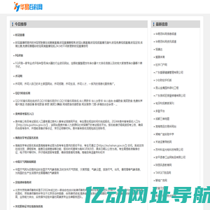 华易百科网
