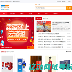 云酒世界网-白酒名酒招商加盟代理、展会信息网