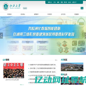 山西大学