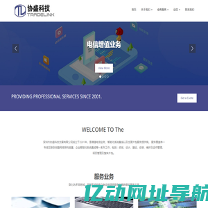 深圳市协盛科技发展有限公司