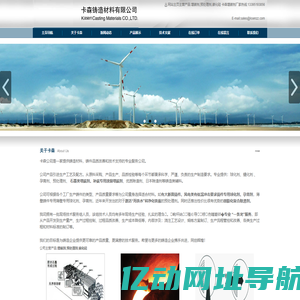 无锡卡森铸造材料有限公司