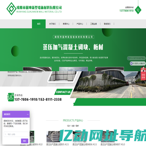 绵阳市固坤新型墙体材料有限公司