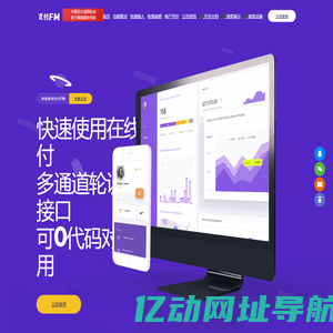 支付FM - 聚合支付平台,快速接入支付接口