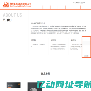 桂林量具刃具有限责任公司