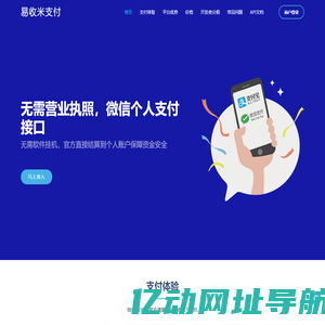 易收米支付 - 个人支付微信支付宝个人支付接口,个人网站收款API接口