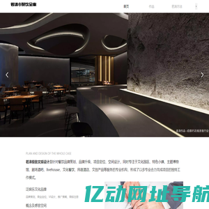 若涛餐饮全案