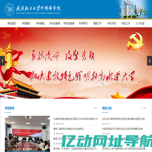 武汉轻工大学外国语学院
