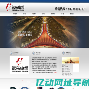 江苏远东电缆,江苏远东电缆有限公司