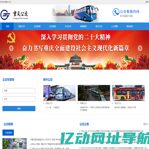 重庆公交集团官网