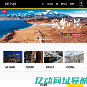 卡特彼勒中文网站