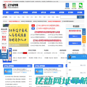 辽宁成人高考网 - 辽宁成考报名、考试资讯、学习资料