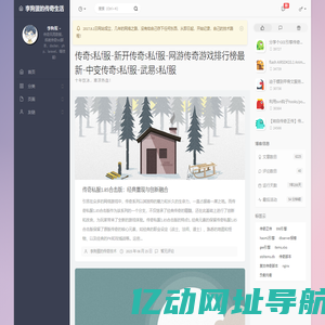 传奇s私f服-新开传奇s私f服-网游传奇游戏排行榜最新-中变传奇s私f服-武易s私f服 - 李狗蛋