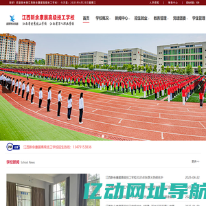 江西新余康展高级技工学校_新余康展高级技工学校,新余中专学校,江西康展汽车科技学校,新余康展教育集团学校